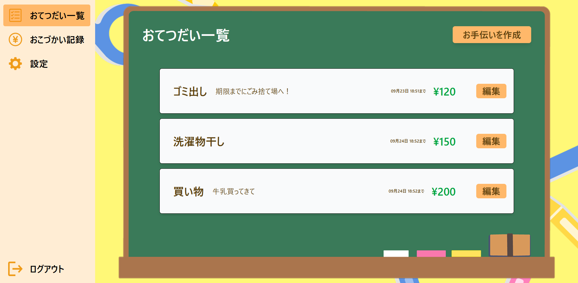 ご褒美ポケットのスクリーンショット